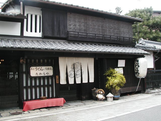 うどんの店　たわらや