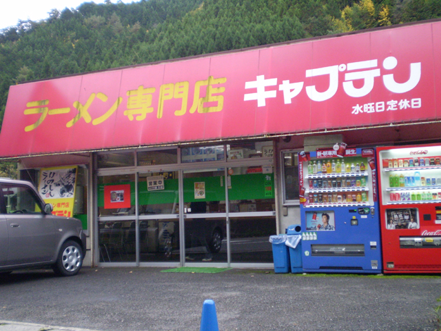 いのししラーメン　キャプテン