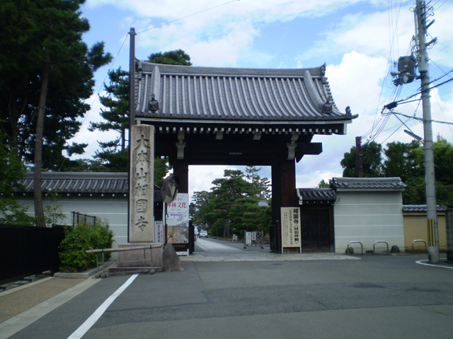 臨済宗相国寺派大本山　相国寺