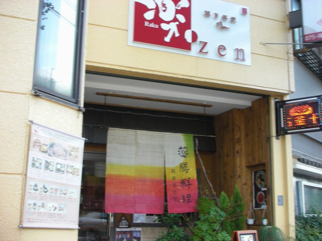 楽zen