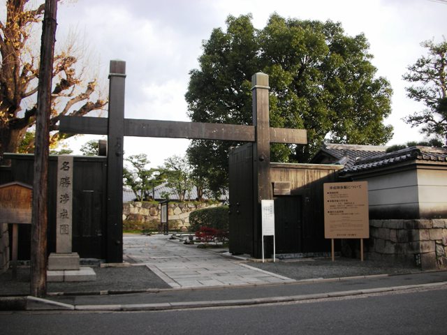 渉成園（枳殻邸）　東本願寺の飛地境内地