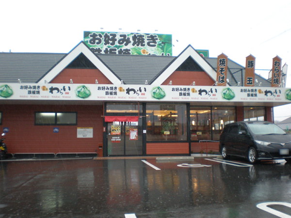 錦　わらい　松井山手店