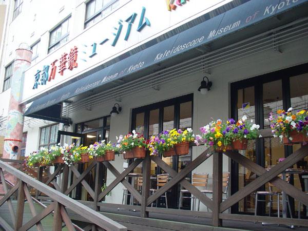 京都万華鏡ミュージアム姉小路館