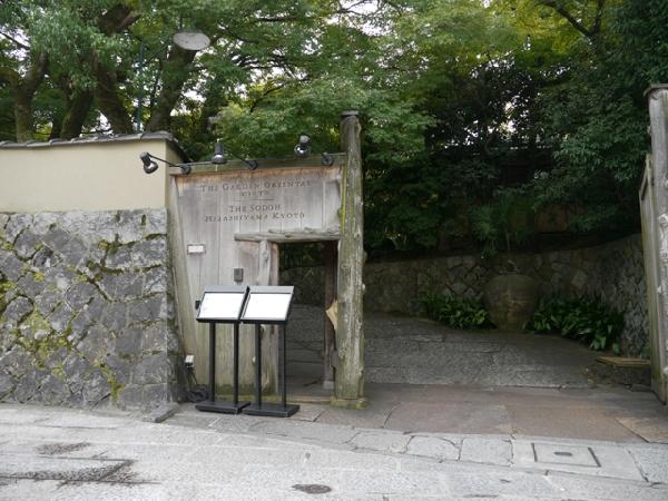 THE GARDEN ORIENTAL KYOTO （ザ・ガーデン・オリエンタルキョウト）